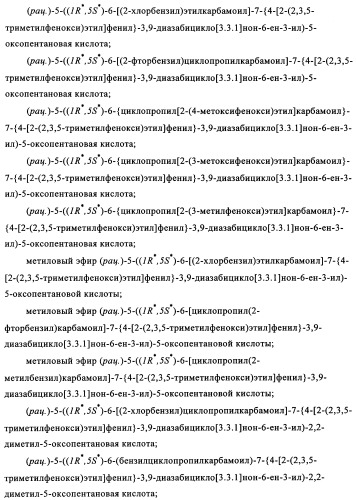Производные 7-арил-3,9-диазабицикло(3.3.1)-нон-6-ена - ингибиторы ренина (патент 2343153)