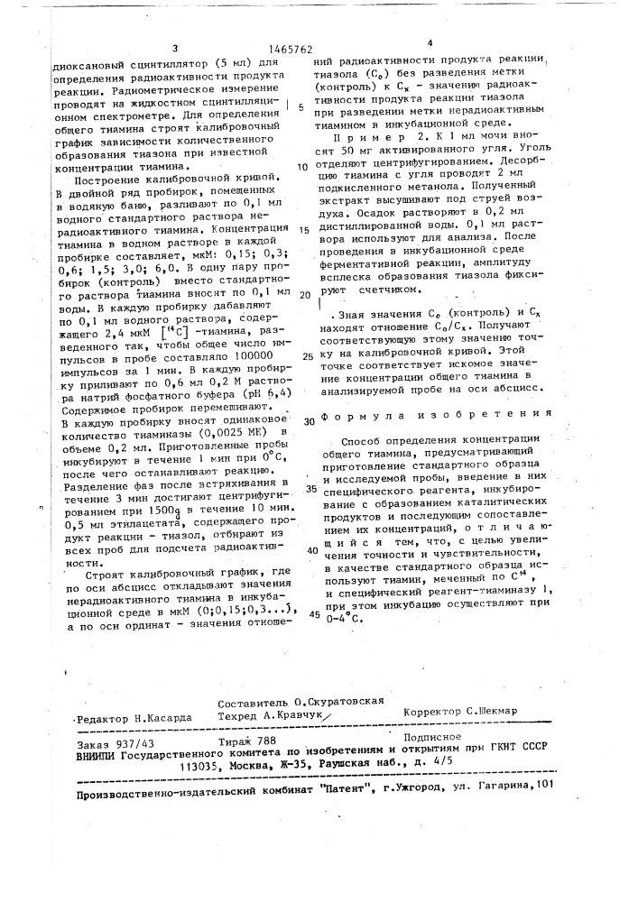 Способ определения концентрации общего тиамина (патент 1465762)
