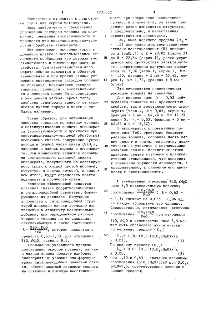 Способ производства магнезиального агломерата (патент 1235952)