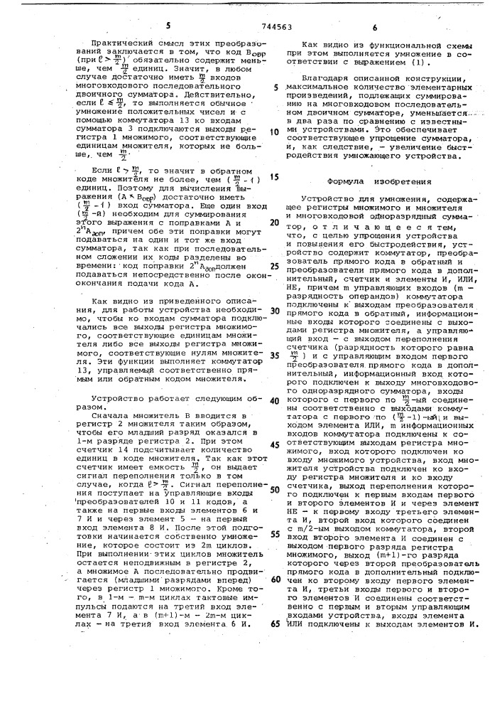 Устройство для умножения (патент 744563)