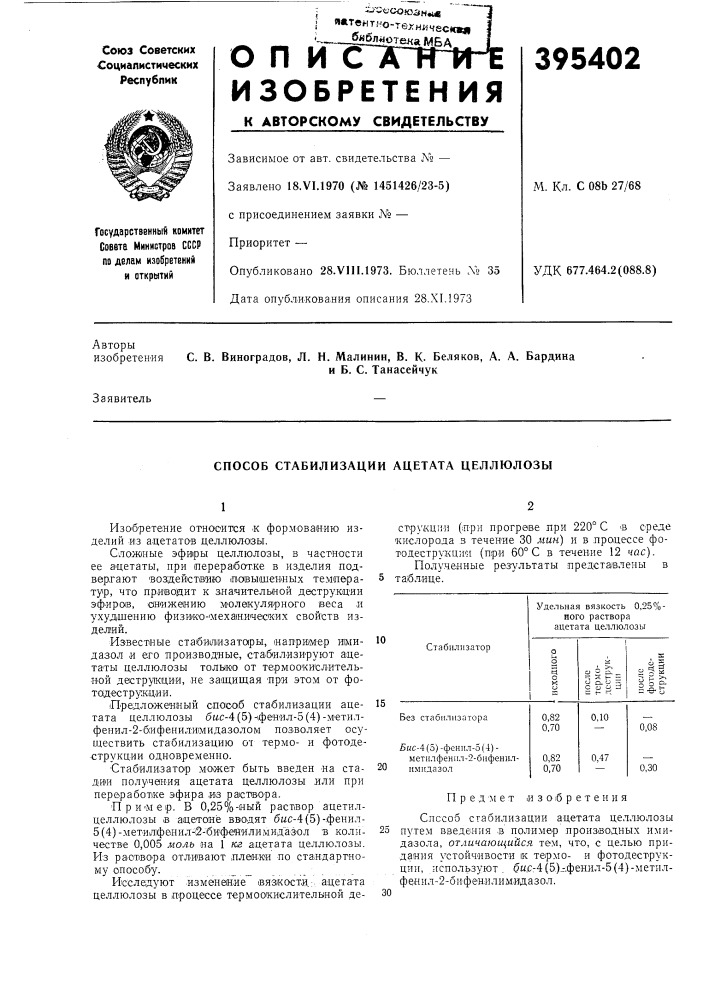 Способ стабилизации ацетата целлюлозб1 (патент 395402)
