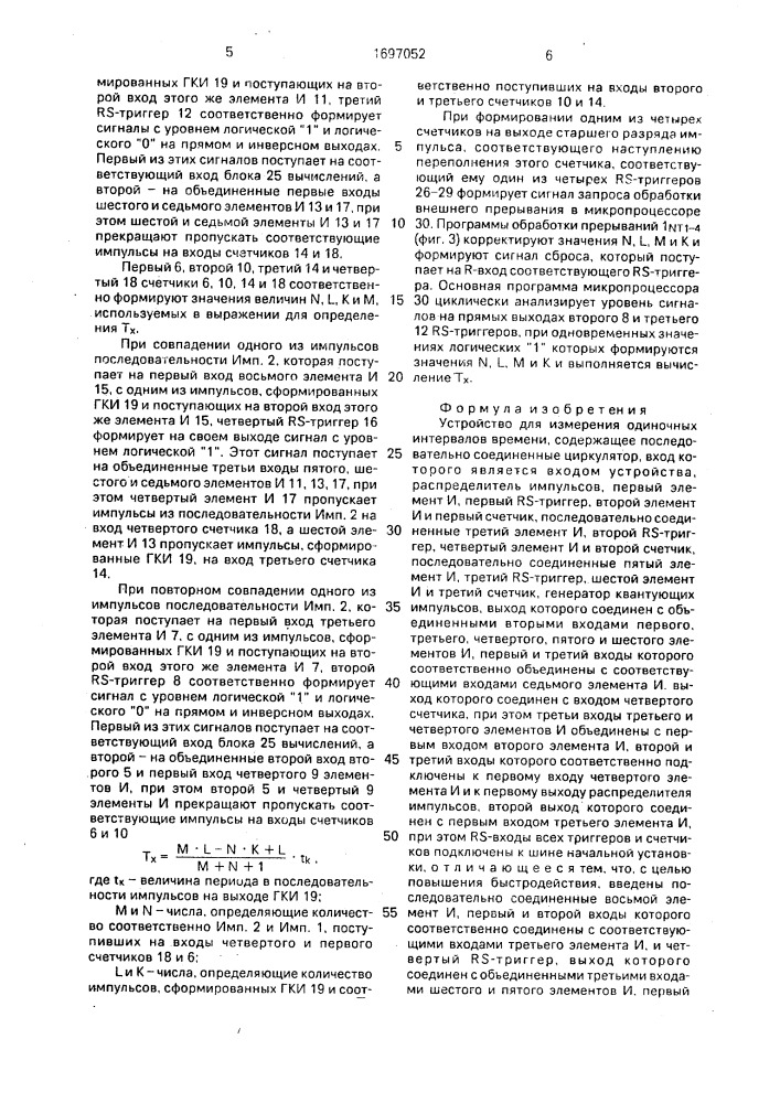 Устройство для измерения одиночных интервалов времени (патент 1697052)