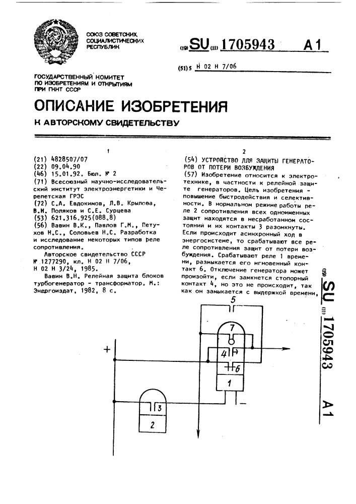 Устройство для защиты генераторов от потери возбуждения (патент 1705943)