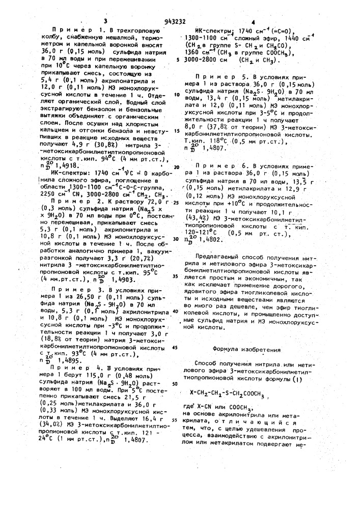 Способ получения нитрила или метилового эфира 3- метоксикарбонилметилтиопропионовой кислоты (патент 943232)