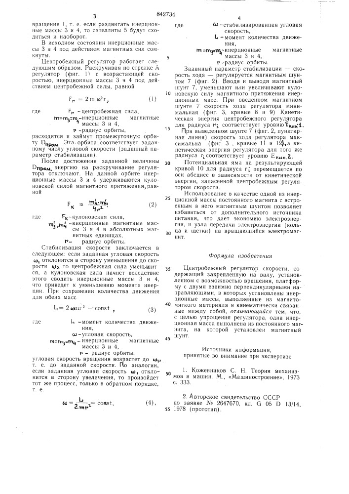 Центробежный регулятор скорости (патент 842734)