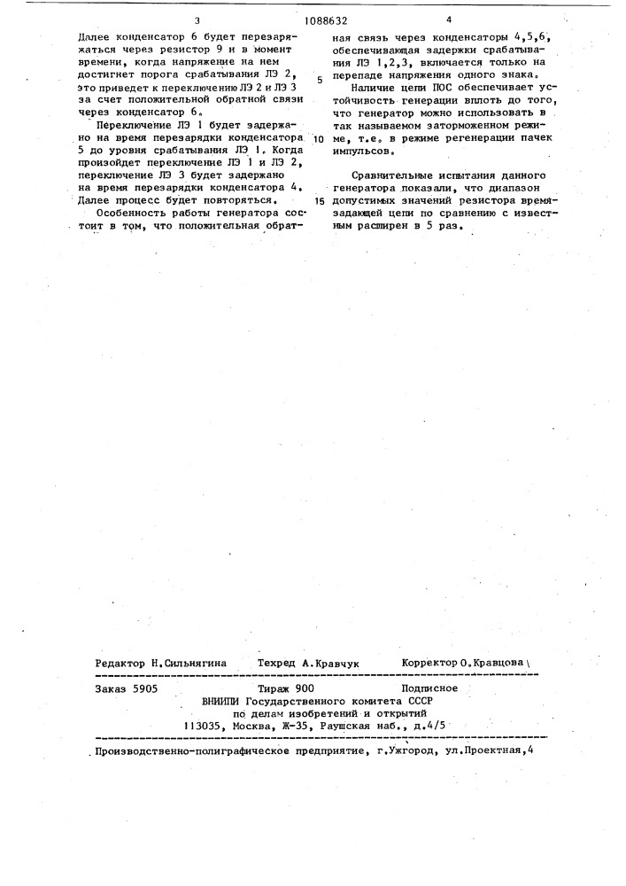 Генератор импульсов напряжения (патент 1088632)