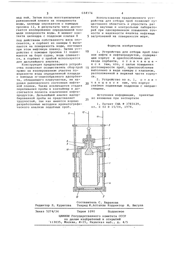 Устройство для отбора проб пленок нефти и нефтепродуктов (патент 684374)