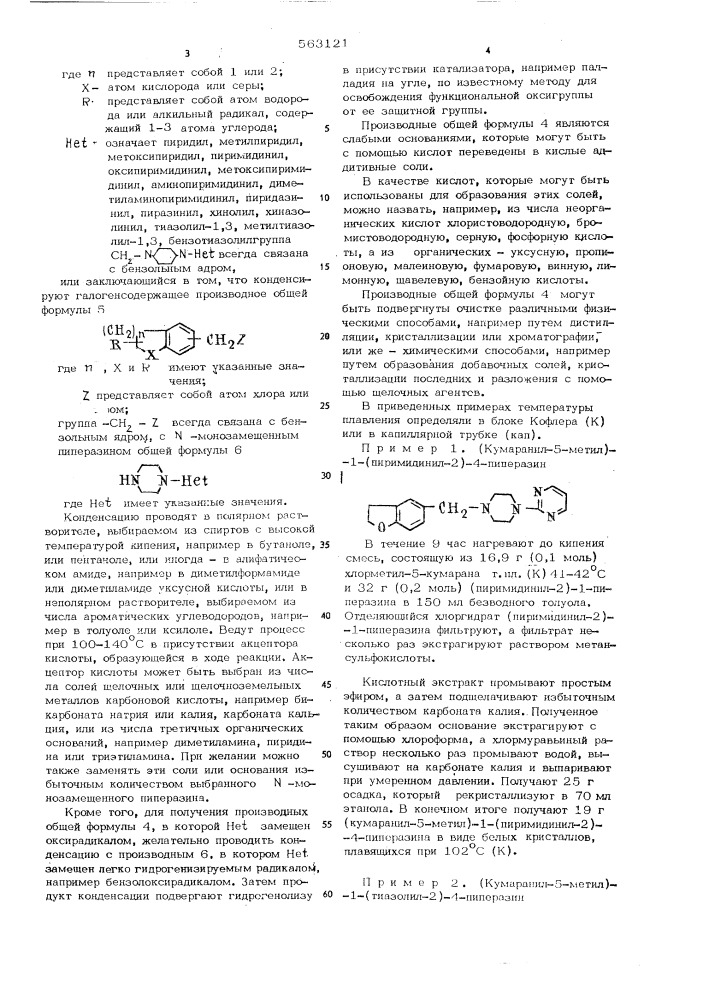 Способ получения производных пиперазина или их солей (патент 563121)