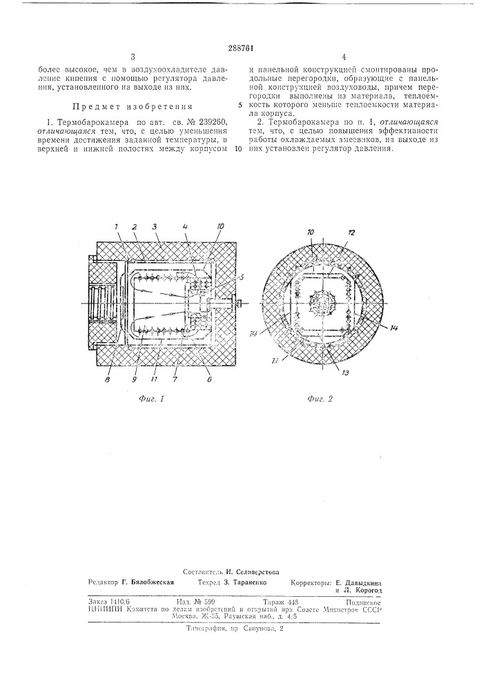 Термобарокамера (патент 288761)