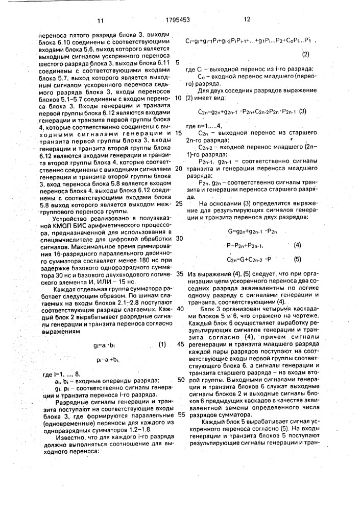 Комбинационный двоичный сумматор (патент 1795453)