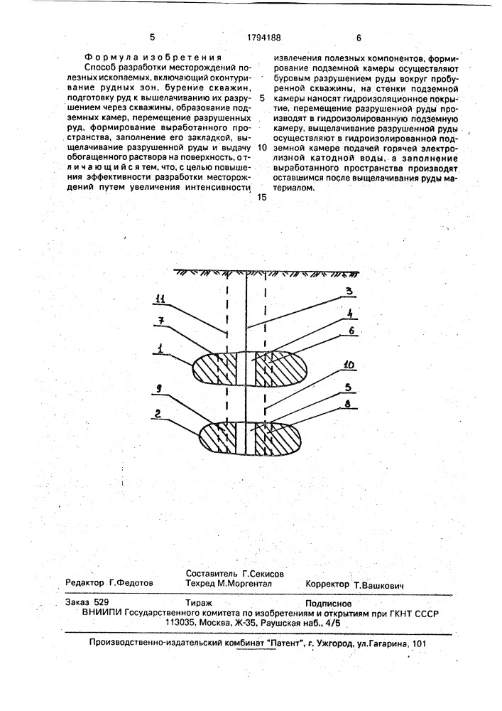 Способ разработки месторождений полезных ископаемых (патент 1794188)