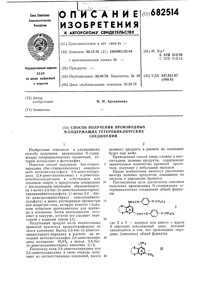 Способ получения производных -содержащих гетероциклических соединений (патент 682514)