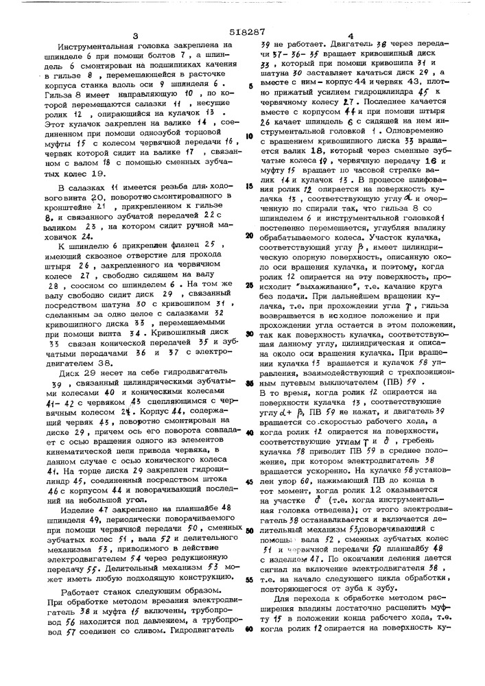 Зубошлифовальный станок для конических колес с круговыми зубьями (патент 518287)