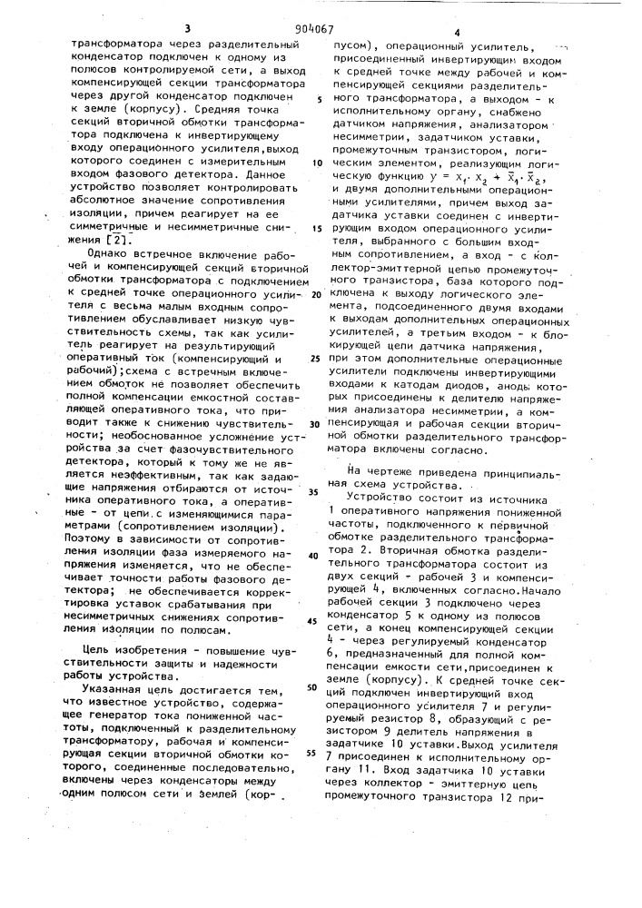 Устройство для защиты от утечки тока на землю (корпус) в сети постоянного тока (патент 904067)