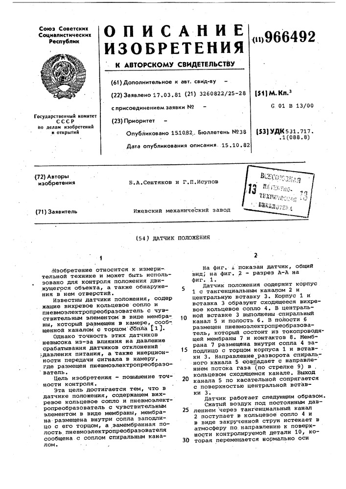 Датчик положения (патент 966492)