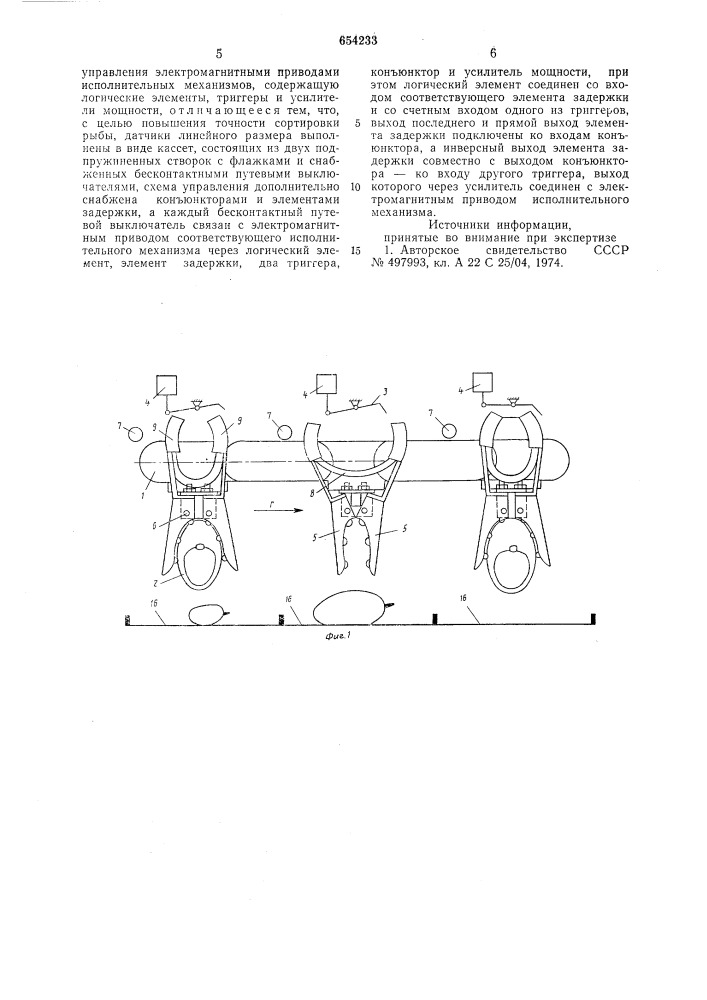 Устройство для сортировки рыбы (патент 654233)