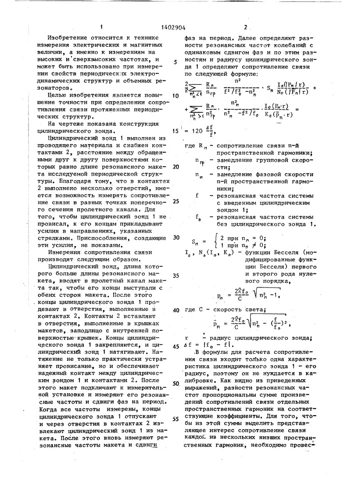 Способ определения сопротивления связи периодических структур (патент 1402904)