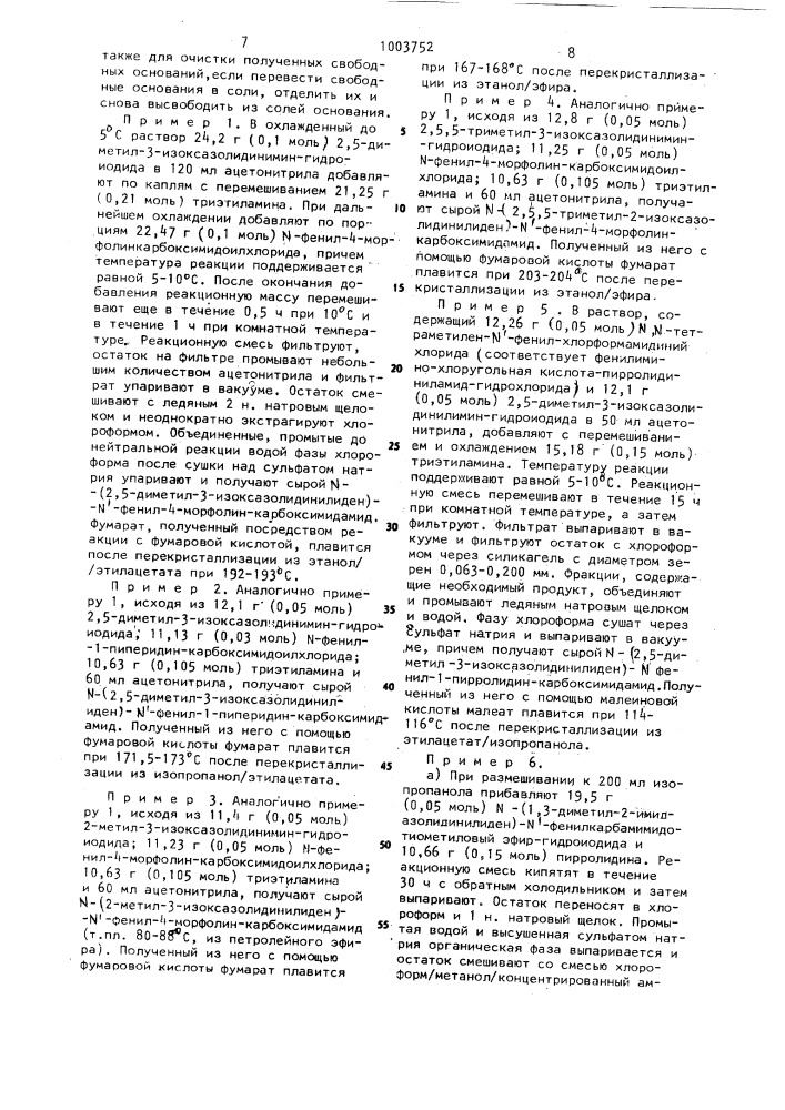 Способ получения производных гуанидина или их таутомеров или их солей (патент 1003752)