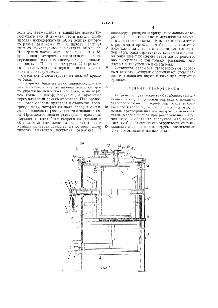 Устройство для вскрытия барабанов (патент 171791)