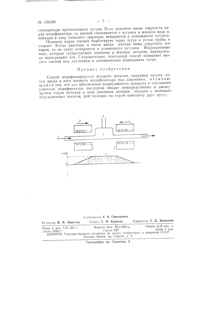 Патент ссср  158290 (патент 158290)