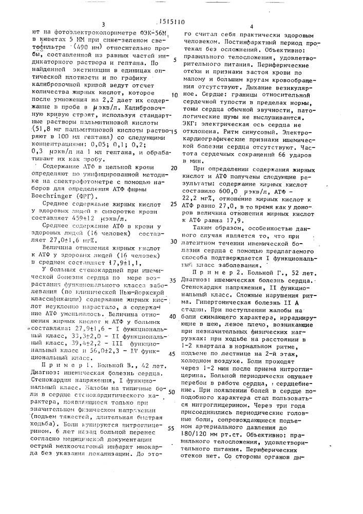 Способ определения степени тяжести стенокардии у больного ишемической болезнью сердца (патент 1515110)