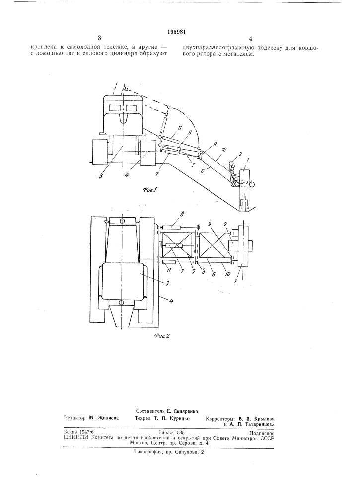 Устройство для канавоочистительных работ (патент 195981)