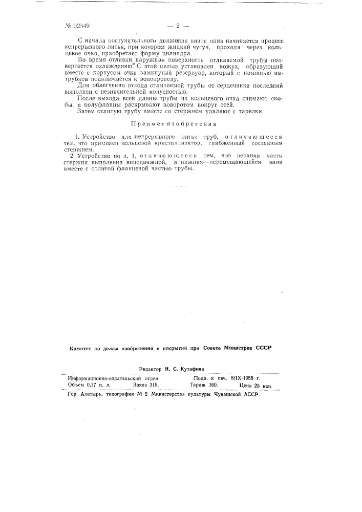 Электростатический классификатор (патент 92348)
