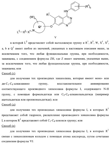 Производные хиназолина в качестве ингибиторов тирозинкиназы (патент 2378268)