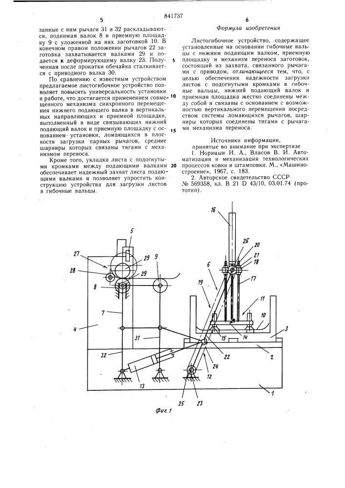 Листогибочное устройство (патент 841737)