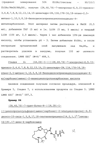 Ингибиторы hcv ns3 протеазы (патент 2468029)