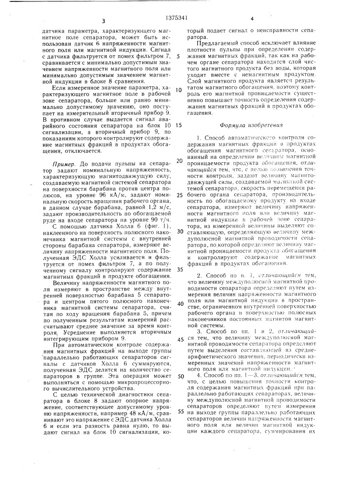 Способ автоматического контроля содержания магнитных фракций в продуктах обогащения магнитного сепаратора (патент 1375341)