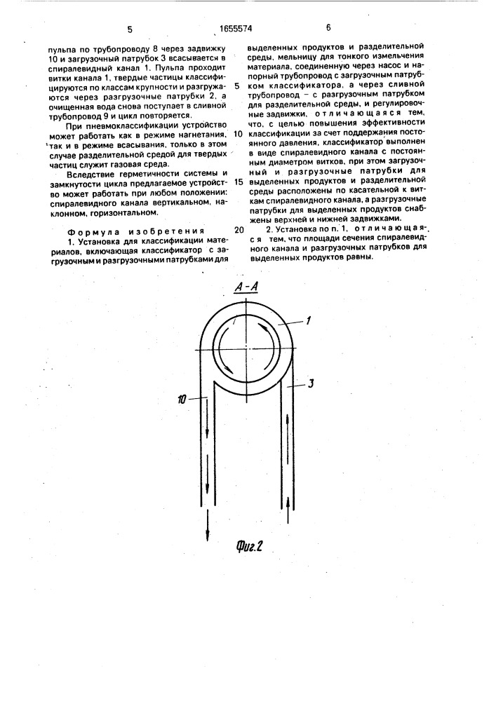 Установка для классификации материалов (патент 1655574)
