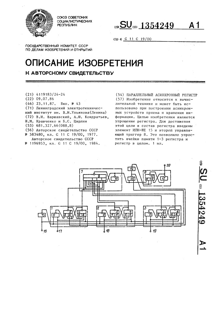 Параллельный асинхронный регистр (патент 1354249)