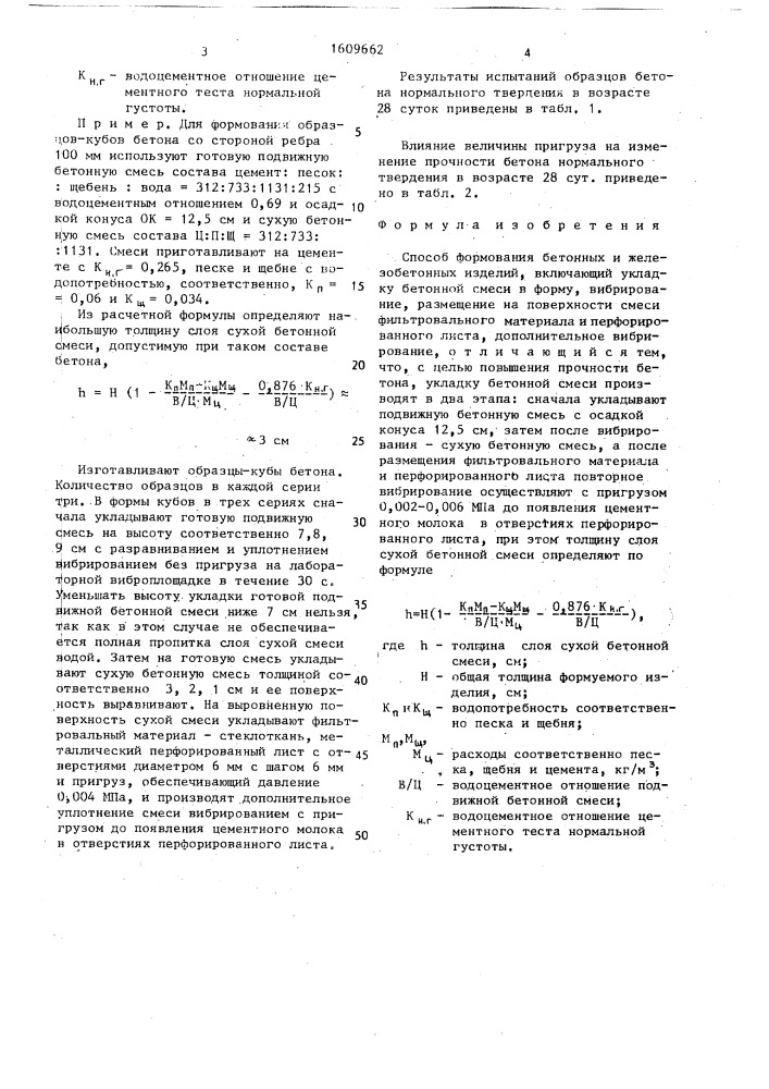 Способ формования бетонных и железобетонных изделий (патент 1609662)