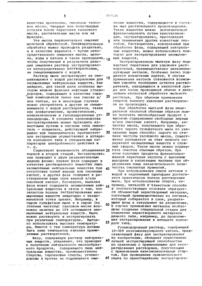 Способ очистки мыла растительного происхождения (патент 707526)