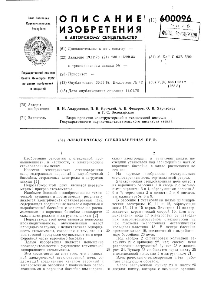 Электрическая стекловаренная печь (патент 600096)