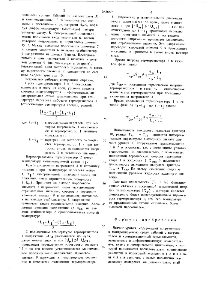 Датчик уровня (патент 763689)