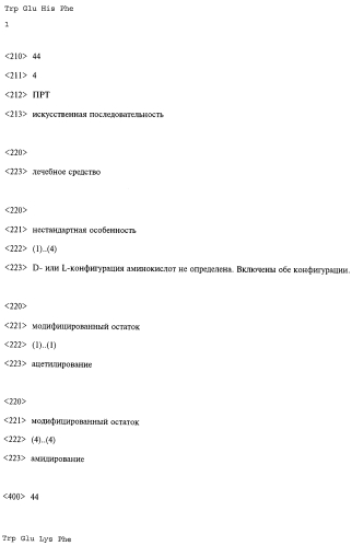 Способ лечения или профилактики ракового заболевания у человека, которое характеризуется повышенным уровнем экспрессии или активности gadd45β по сравнению с обычными здоровыми клетками, в случае зависимости жизнеспособности и/или роста раковых клеток от nf-кв, и трипептид. (патент 2577311)