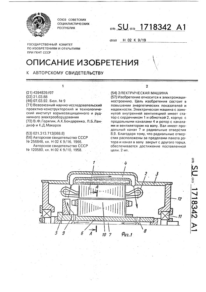 Электрическая машина (патент 1718342)