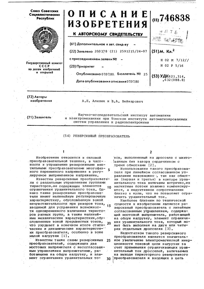 Реверсивный преобразователь (патент 746838)