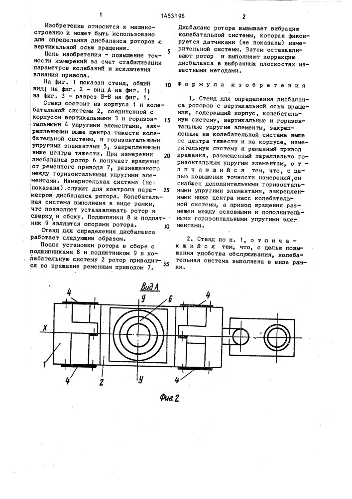 Стенд для определения дисбаланса (патент 1453196)