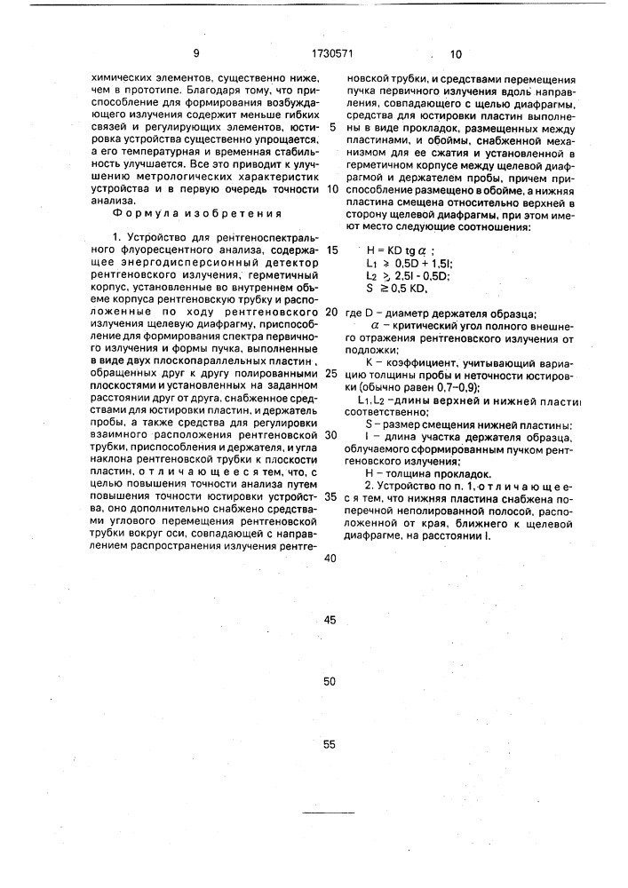 Устройство для рентгеноспектрального флуоресцентного анализа (патент 1730571)