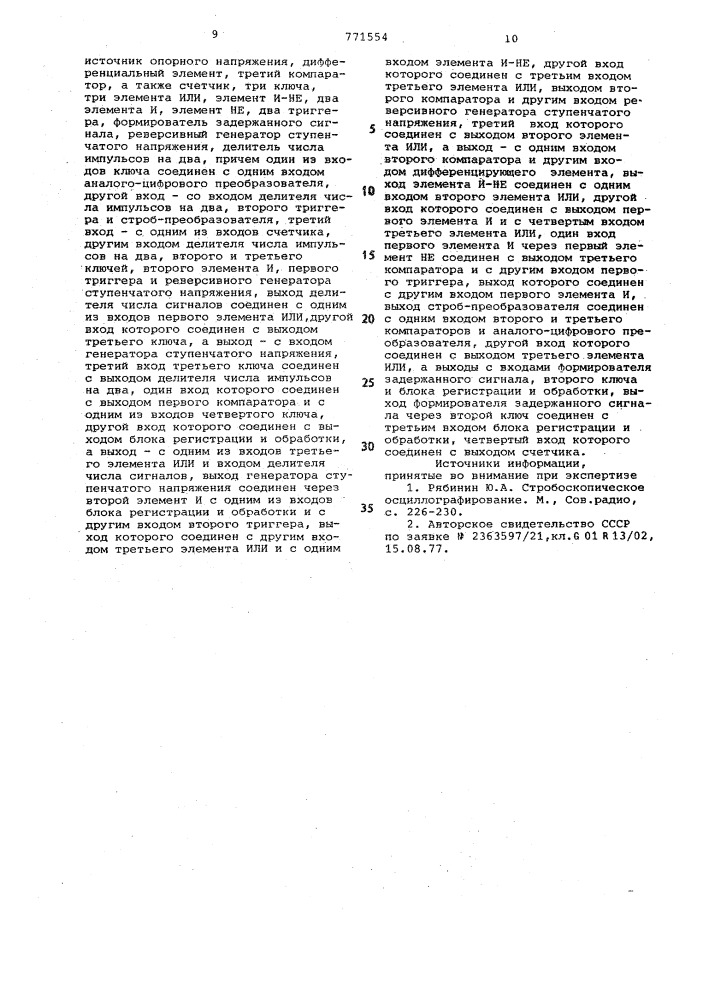 Следящее цифровое измерительное стробоскопическое устройство (патент 771554)