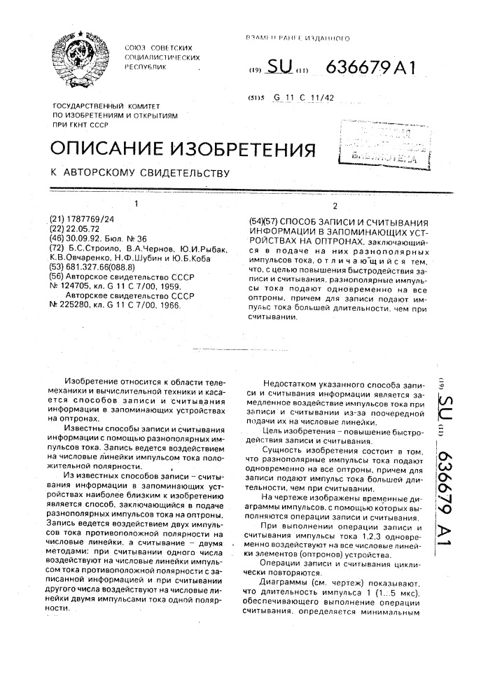 Способ записи и считывания информации в запоминающиз устройствах на чмсловых линейках (патент 636679)