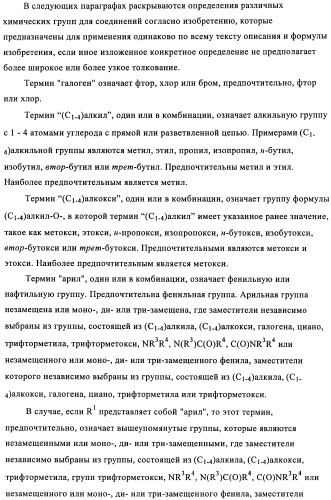 Соединения азетидина в качестве антагонистов рецептора орексина (патент 2447070)