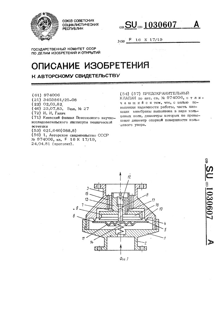 Предохранительный клапан (патент 1030607)