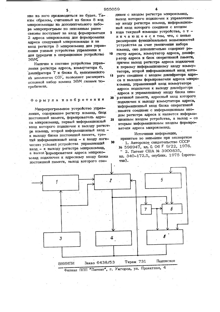 Микропрограммное устройство управления (патент 955059)