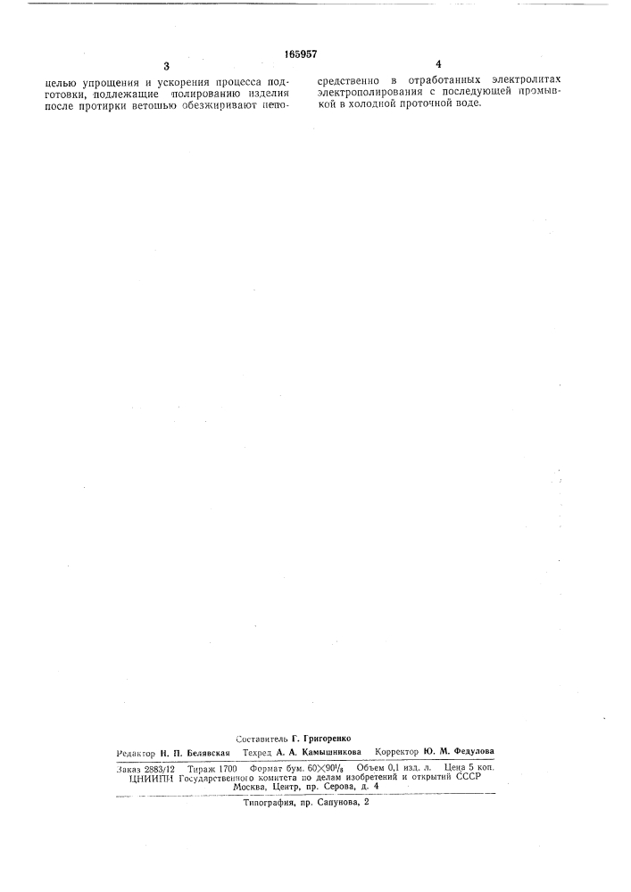 Патент ссср  165957 (патент 165957)