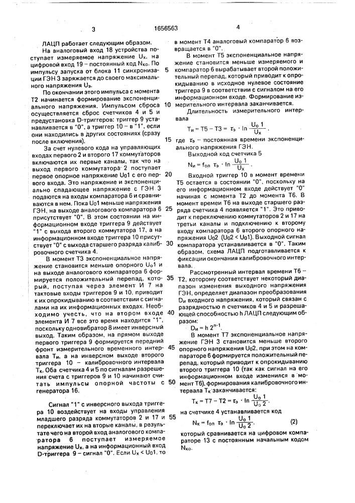 Логарифмический аналого-цифровой преобразователь (патент 1656563)