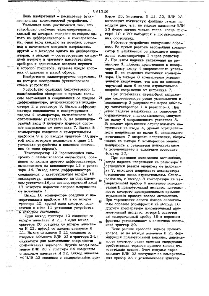 Устройство для измерения временных параметров тормозов автомобиля (патент 691326)